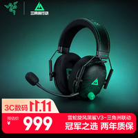 雷蛇 旋风黑鲨V3 三角洲联动款 无线三模 THX音效 游戏耳机