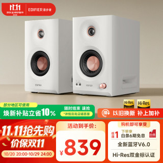 漫步者 HIFI音质 无线蓝牙音箱  白色