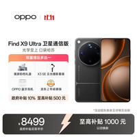 OPPO Find X9 Ultra 卫星通信版 16GB+1TB 大地苔原 5G手机