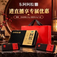 东阿阿胶 块250g补血滋阴官方正品旗舰店阿胶糕