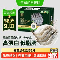 移动端：天猫超市 GUOLIAN 国联 超大号白虾净重1.4kg40-55只