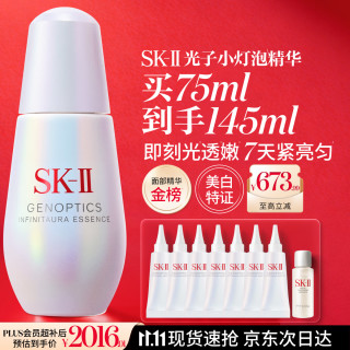 SK-II 光蕴环采精华露 75ml