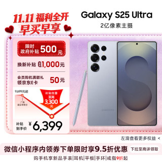 三星 Galaxy S25 Ultra 5G手机 12GB+256GB 钛银蓝 骁龙8至尊版