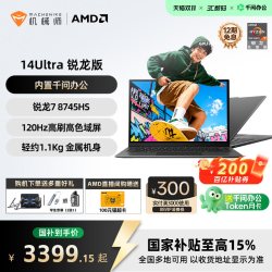 机械师 14Ultra 2026新款AMD锐龙7 120Hz高刷14英寸轻薄本学生办公商务手提笔记本电脑