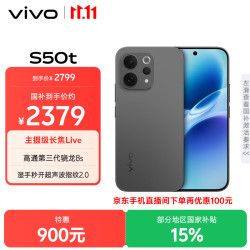 vivo S50t 支持5G手机 12GB+512GB 深空黑