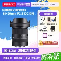移动端：适马 18-50mm F2.8 DC DN | Contemporary APS-C画幅 标准变焦镜头