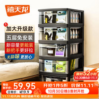 禧天龙 抽屉式免安装一体收纳柜床头柜置物柜玩具储物柜夹缝柜五斗柜 五层 黑框透明抽屉