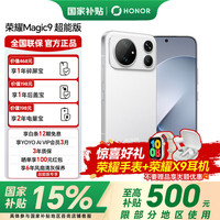 荣耀 Magic9 超能版 手机 12GB+512GB 开场白