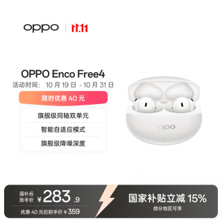 OPPO Enco Free4 入耳式真无线动圈蓝牙耳机 珠光白 Type-C