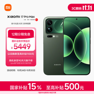 小米 17 Pro Max 5G手机 12GB+512GB 森野绿 第五代骁龙8至尊版