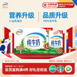 伊利 3.2g乳蛋白 纯牛奶 250ml*16盒