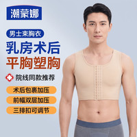 其它 潮蒙娜男士乳房腺术后塑身衣男背心束胸内衣收副乳收腹背心美体 6362-肤色*2件 3XL