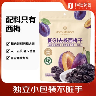 1号会员店 无添加去核西梅干 400g 独立包装休闲零食蜜饯果干