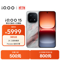 vivo iQOO 15 5G手机 16GB+512GB 凌云