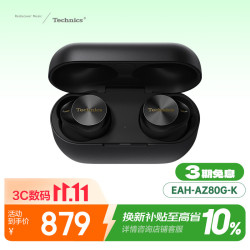 Technics Panasonic 松下 EAH-AZ80 入耳式真无线蓝牙耳机 黑色