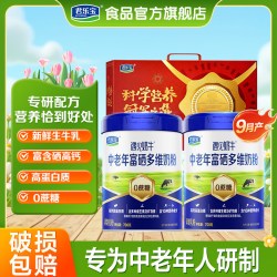 君乐宝 遇见奶牛中老年奶粉高钙富含硒礼盒装