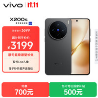 vivo X200s 5G手机 12GB+256GB 简黑