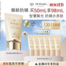 CPB 御龄防晒乳霜 SPF50+ PA++++ 50ml