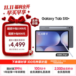 三星 Galaxy Tab S10+ 12.4英寸 Android 平板电脑 （2960x1848、12GB、256GB 、WIFI版、钛影灰）