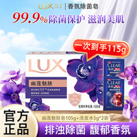 力士 幽莲魅肤香皂105g+洗发水5g*2袋