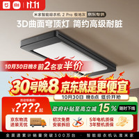 米家 3D曲面穹顶灯 智能晾衣架