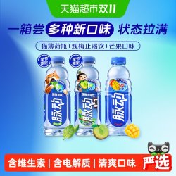 脉动 维生素补水饮料 梅子芒果混合口味