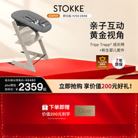 STOKKE 成长椅 TrippTrapp宝宝餐椅多功能儿童餐桌椅 羊绒灰+烟灰色套件