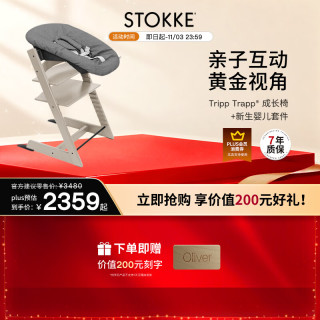 STOKKE 成长椅 TrippTrapp宝宝餐椅多功能儿童餐桌椅 羊绒灰+烟灰色套件