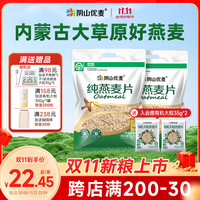 阴山优麦 纯燕麦片 1.48kg*2袋