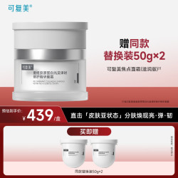 可复美 焦点面霜50g重组胶原蛋白精华蜜霜滋润版保湿护肤品