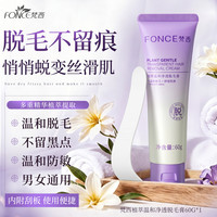 梵西 植萃温和脱毛膏60g全身男女可用去毛膏送刮板腋下腿毛手毛身体 两支装