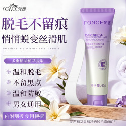 梵西 植萃温和脱毛膏60g全身男女可用去毛膏送刮板腋下腿毛手毛身体 两支装