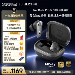 漫步者 NeoBuds Pro 5 30周年典藏版