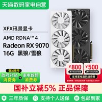 移动端：讯景 AMD Radeon RX 9070 16G雪狼黑狼游戏显卡电竞台式电脑398