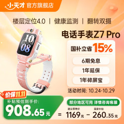 小天才 Z7Pro 楼层定位4.0 SIM版 初樱粉 儿童智能手表