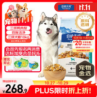 伯纳天纯 鸭肉梨冻干三拼全价狗粮10kg/20斤