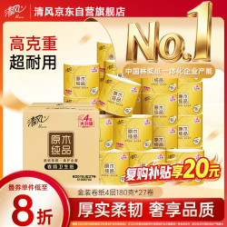 清风 原木纯品金装系列 有芯卷纸 4层*180g*27卷