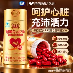 脑白金 辅酶Q10软胶囊还原型保护心肌心脏血管中老年女官方旗舰店