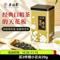 吴裕泰 茉莉云尖 200g