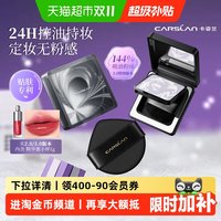 移动端、88VIP：卡姿兰 黑磁粉饼散粉定妆8g