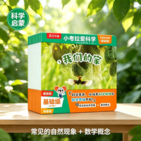 《小考拉爱科学分级绘本点读版10册》基础级