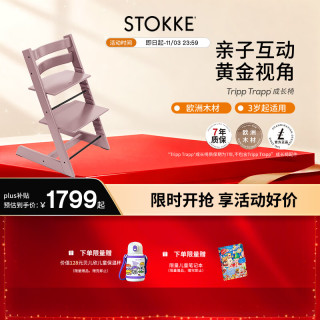 STOKKE Tripp Trapp 成长椅 石楠紫 单椅