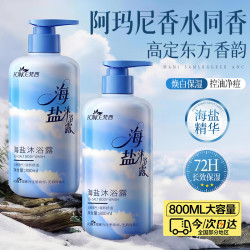 梵西 海盐沐浴露 控油清爽清洁持久留香男女可用大瓶装 800ml*两瓶装