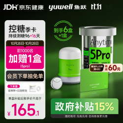 鱼跃 安耐糖5代动态血糖仪家用持续监测稳糖季卡Anytime5Pro*6盒