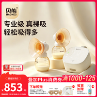 贝能 免手扶吸奶器电动双边微震按摩母乳全自动集奶挤奶器小葫芦集乳器