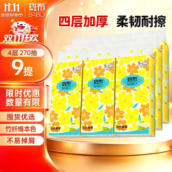 斑布 悬挂式抽纸 9720张 9提 S码