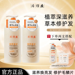 片仔癀 修护滋养护发精华乳护发素烫染受损保湿滋养改善毛躁柔顺亮泽发膜 片仔癀修护护发精华乳515ml