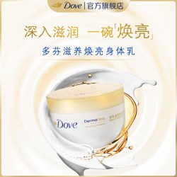 多芬 大金碗滋养焕亮肌肤保湿滋润秋冬身体乳