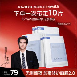 瑷尔博士 益生菌面膜2.0 10片