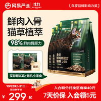 网易严选 网易天成 网易严选鲜鸡肉猫粮生骨肉配方宠物主粮幼猫成猫主食级冻干全阶段无谷粮 鲜鸡肉猫粮12斤